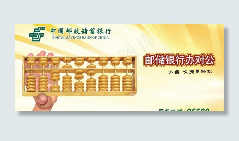 邮政银行办对公图片psd模版下载
