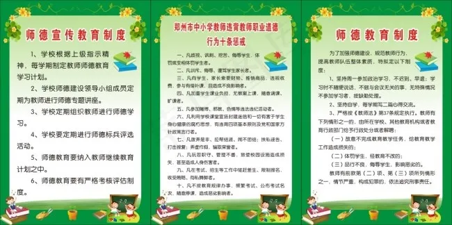 师德教育制度cdr矢量模版下载