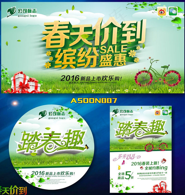 春季踏青海报设计矢量素材