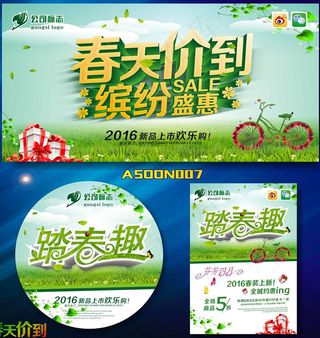 春季踏青海报设计矢量素材