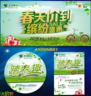 春季踏青海报设计矢量素材 春季踏青海报设计矢量素材