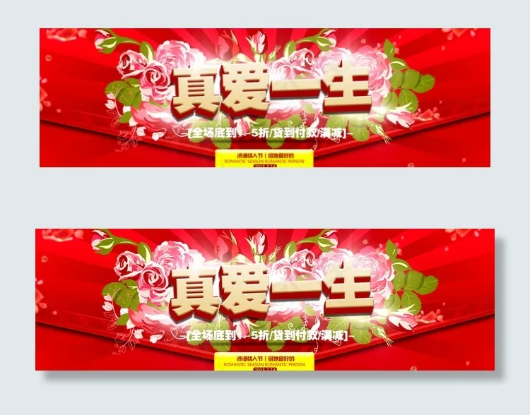 真爱一生图片