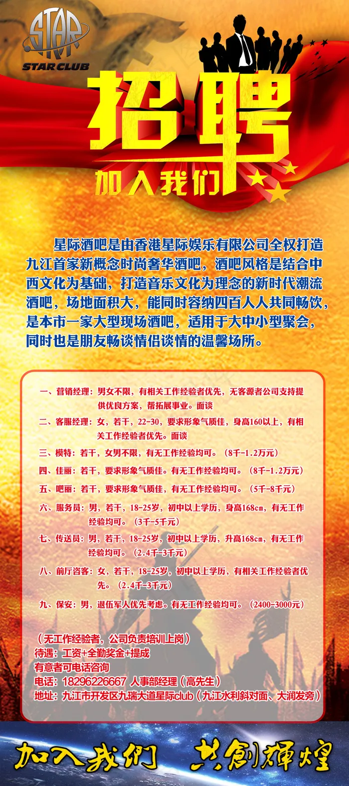 星际酒吧招聘展架psd模版下载