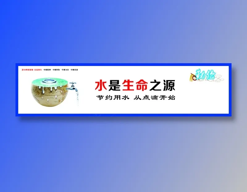 水是生命之源cdr矢量模版下载
