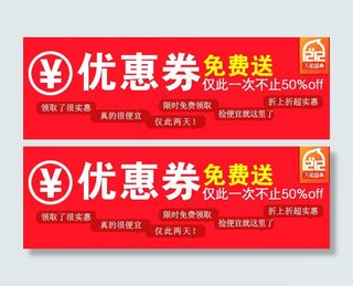 手机优惠券海报