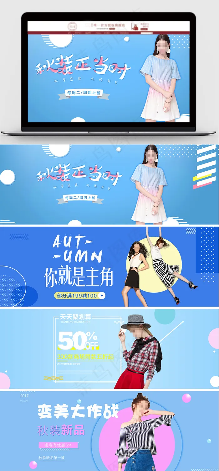 时尚波普风背景秋季女装淘宝促销海报