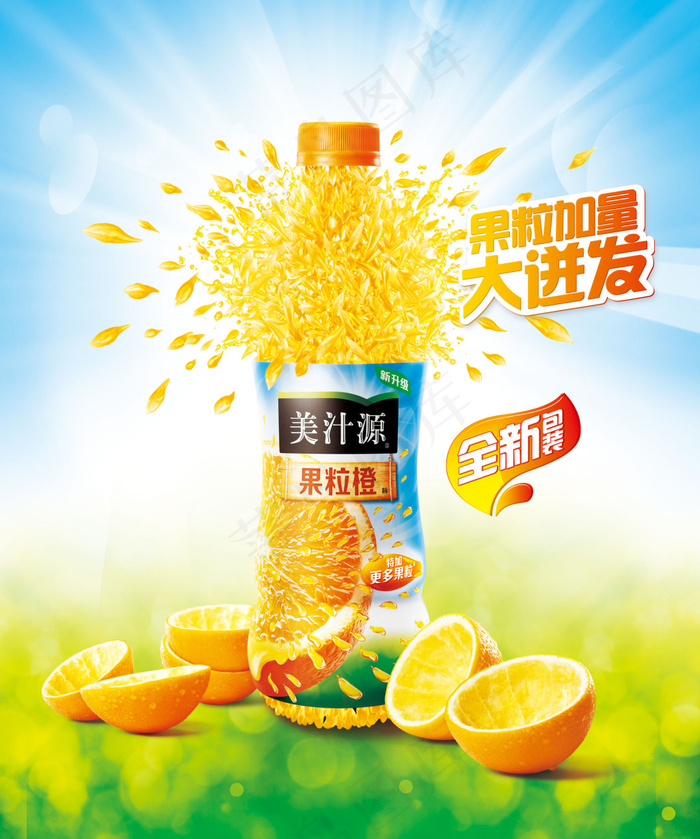 时尚创意果粒橙饮料海报psd分层素材(210X1136)eps,ai矢量模版下载