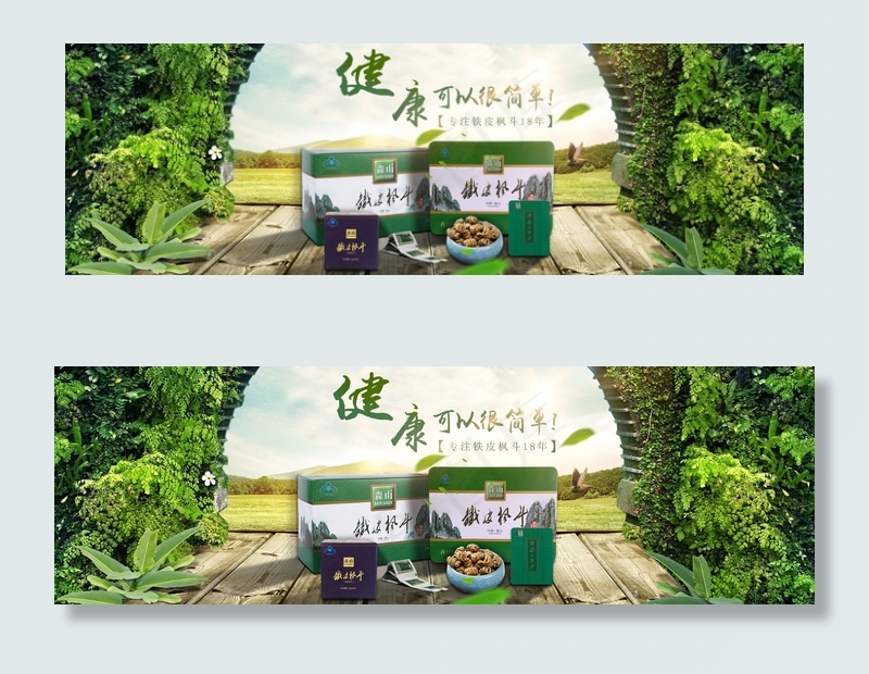 淘宝铁皮枫斗礼盒海报psd模版下载