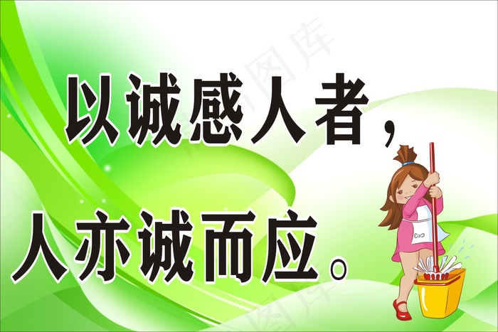 以诚感人者，cdr矢量模版下载