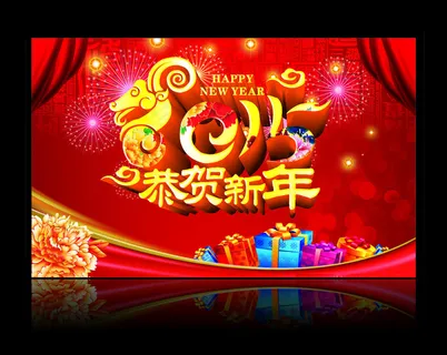 2015年羊年海报新年晚会背景 2015年羊年海报新年晚会背景