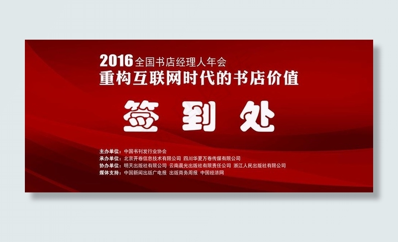 年会签到处
