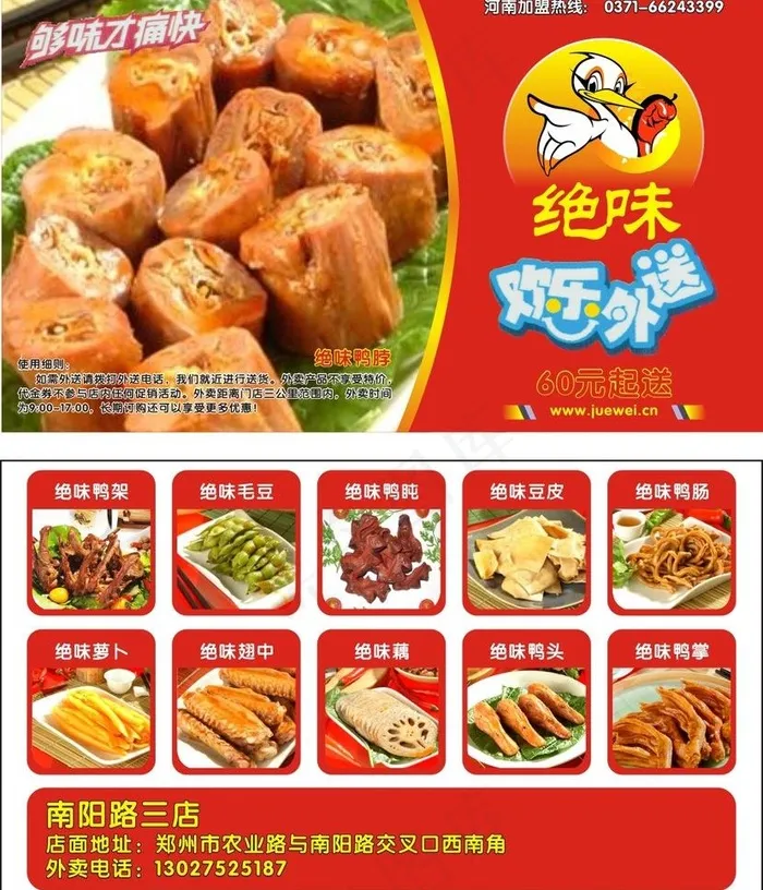 绝味名片模板图片cdr矢量模版下载