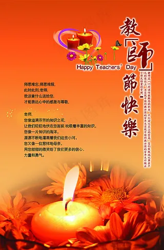 教师节图片