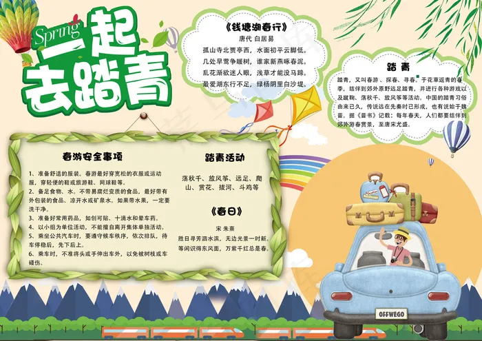 可爱卡通春天踏青学生电子小报模板(4961X3508(DPI:300))psd模版下载