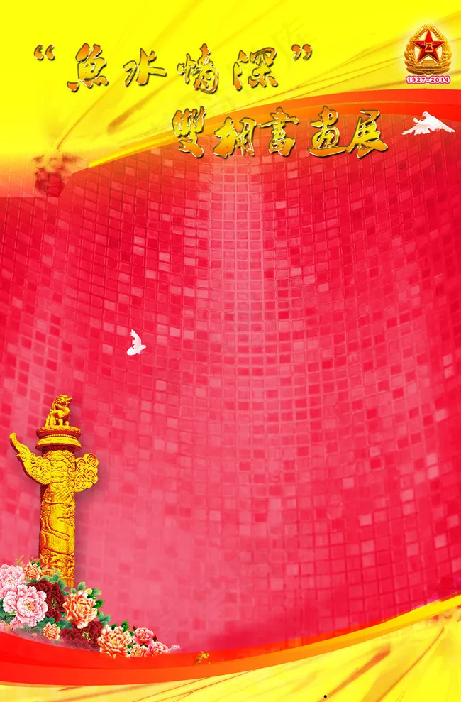 双拥书画展图片(2835X4252(DPI:72))psd模版下载