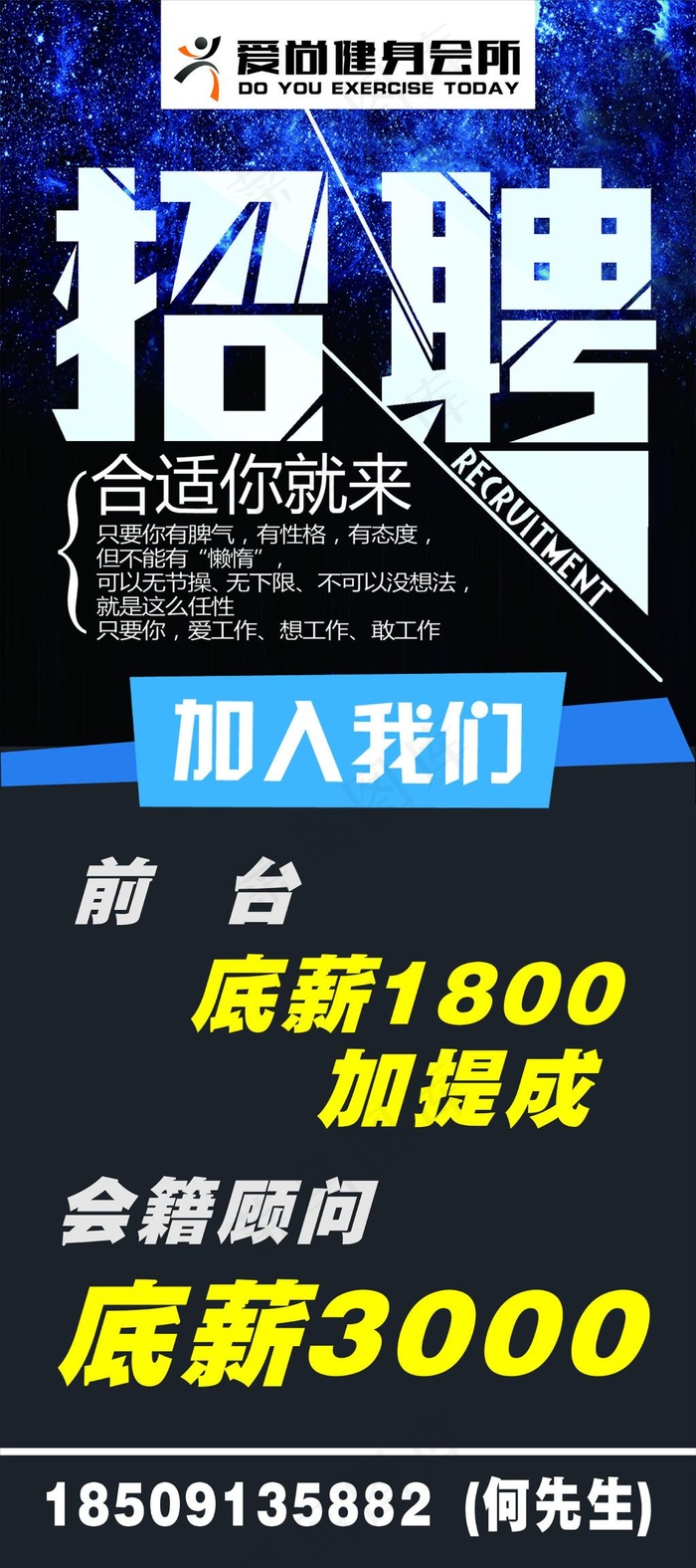爱尚 招聘展架80x180cdr矢量模版下载