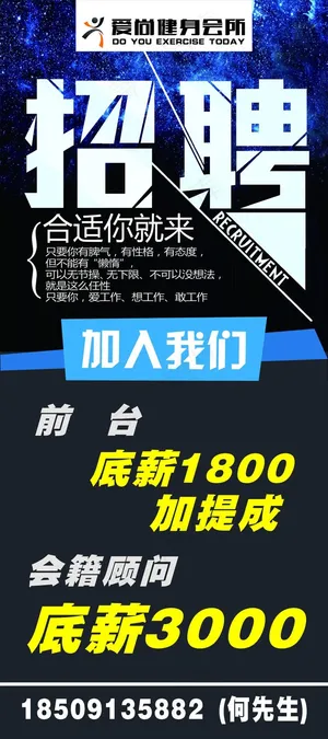 爱尚 招聘展架80x180