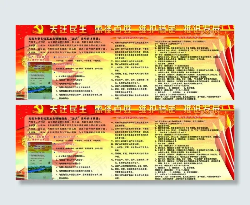 三大活动图片