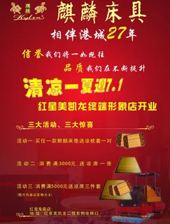 麒麟床垫宣传单图片