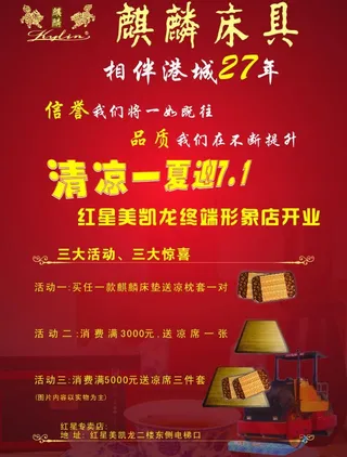 麒麟床垫宣传单图片