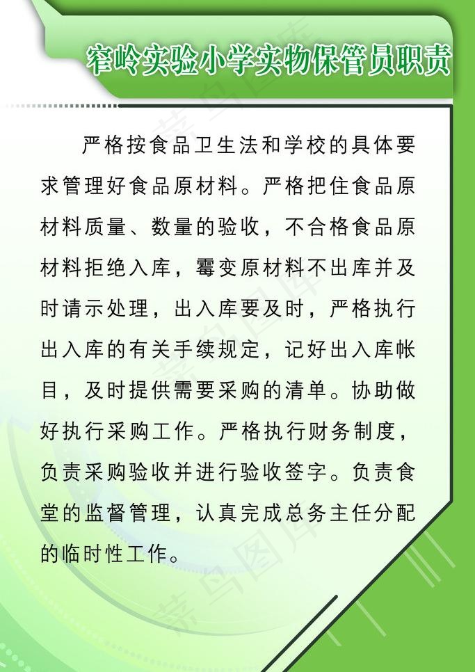 学校文化制度 保管管理制度图片