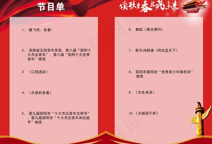 *单位节目单内页图片psd模版下载