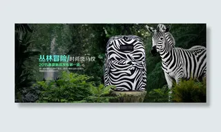 淘宝海报设计旅行包海报