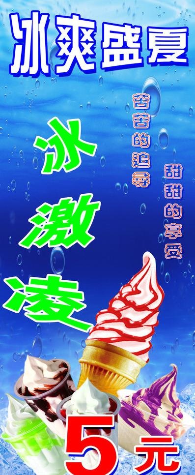 冰激凌x展架图片(2268X5102(DPI:72))psd模版下载