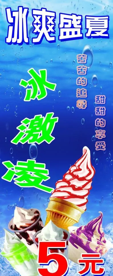冰激凌x展架图片(2268X5102(DPI:72))psd模版下载
