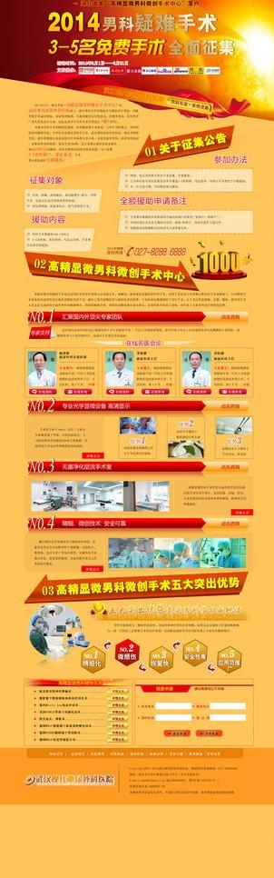 男科疑难手术征集专题图片