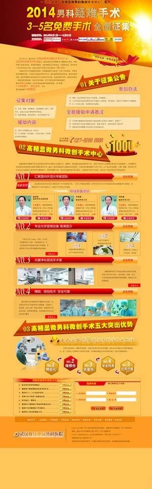 男科疑难手术征集专题图片