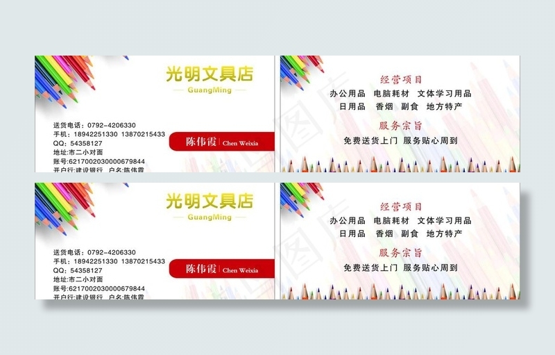 文具 名片图片cdr矢量模版下载