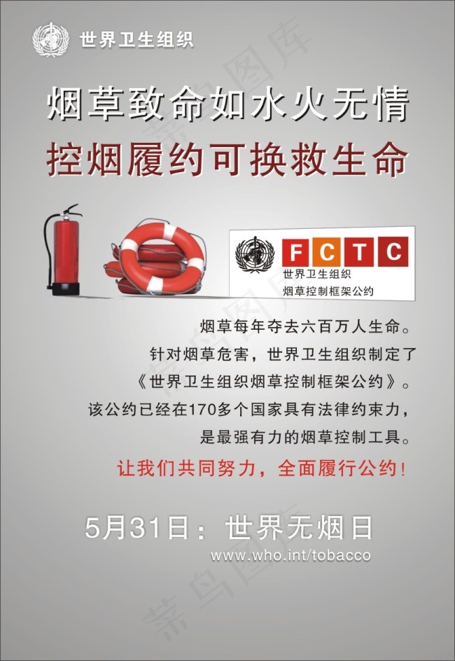 烟草致命如水火无情cdr矢量模版下载