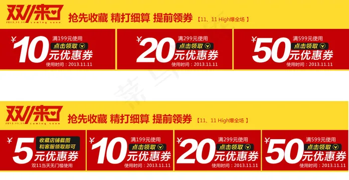最新双11海报双十一优惠券图片PS...psd模版下载