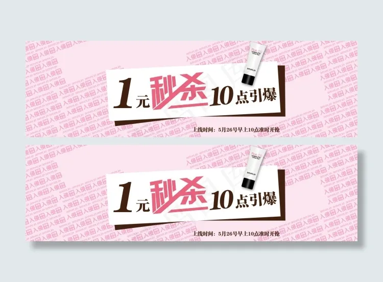 1元秒杀psd模版下载