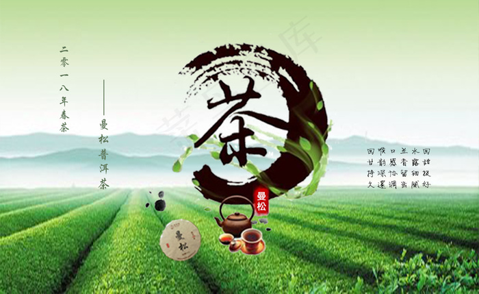 茶叶宣传推广海报psd模版下载
