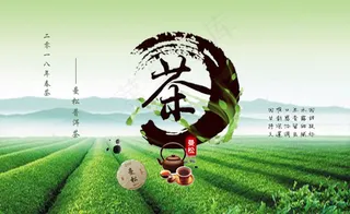 茶叶宣传推广海报