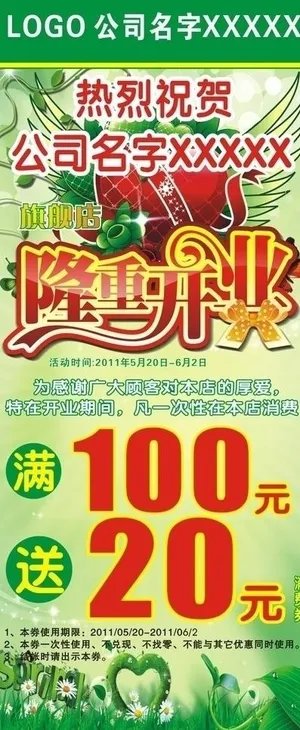 隆重开业 x展架图片 隆重开业 x展架图片
