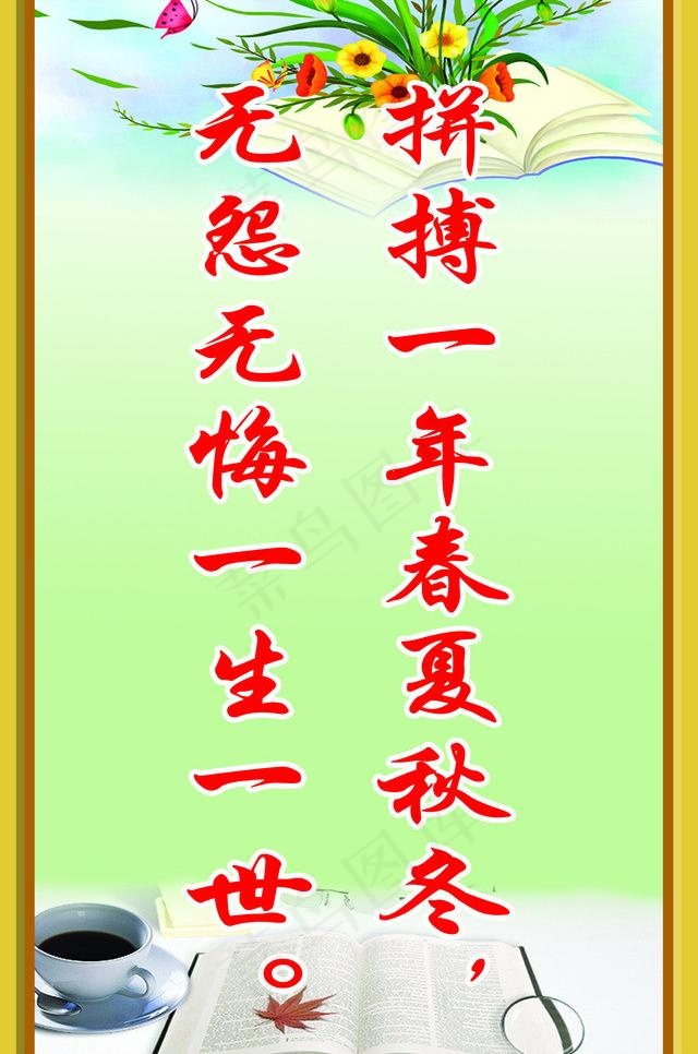励志标语 励志 标语图片psd模版下载