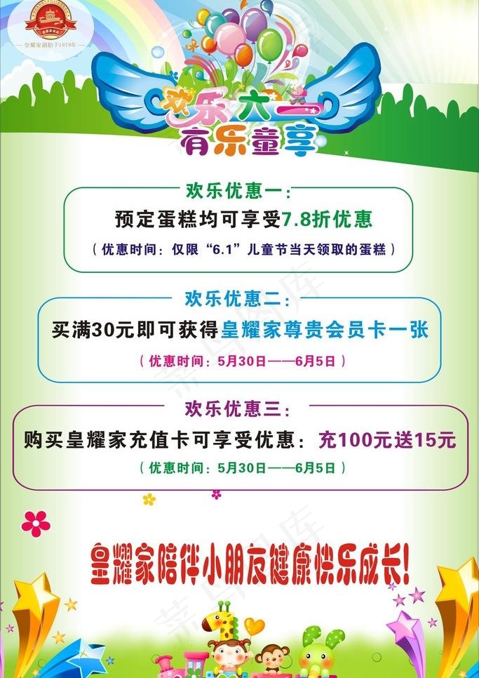 蛋糕店六一海报图片