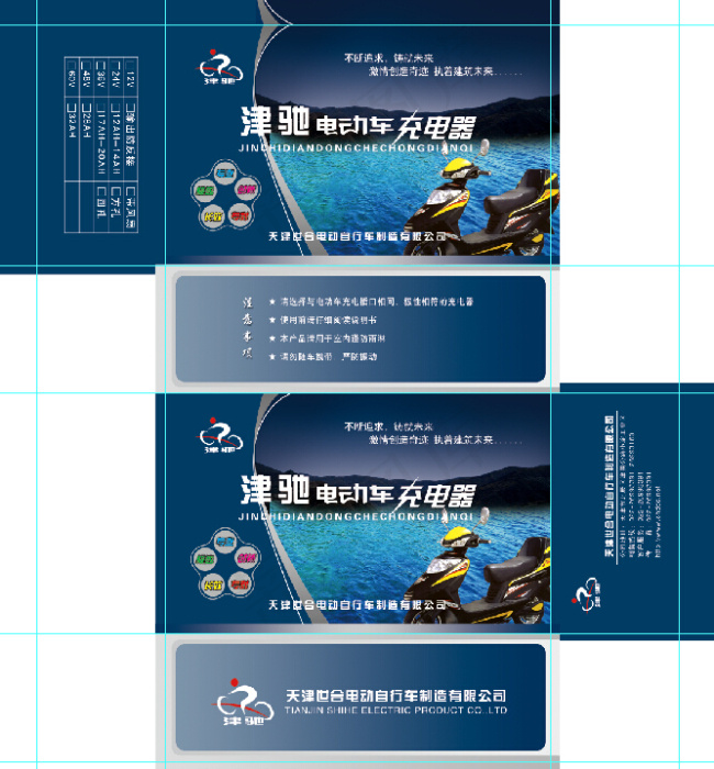 津驰电动车充电器包装盒(4500X4843(DPI:300))psd模版下载