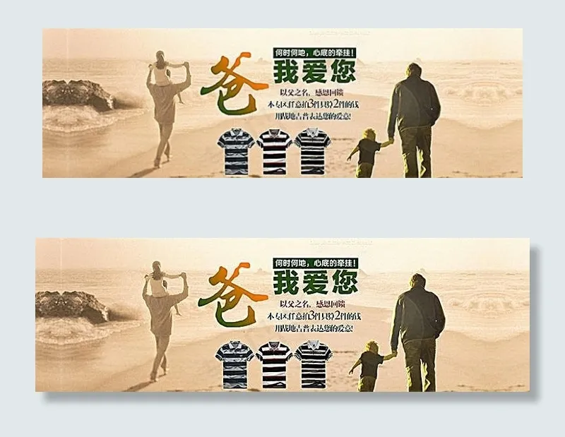 淘宝父亲节男装polo衫海报psd模版下载