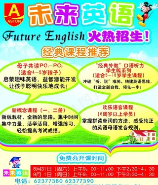 未来英语学校火热招生