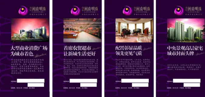 房地产广告矢量素材