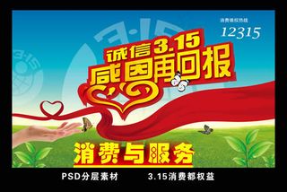315感恩再回报公益广告设计素材