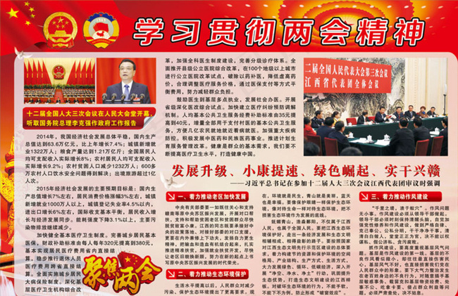 两会展板 宣传栏图片