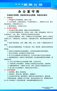 办公室守则制度牌