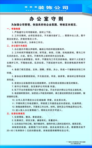 办公室守则制度牌