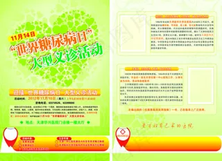 糖尿病宣传彩页