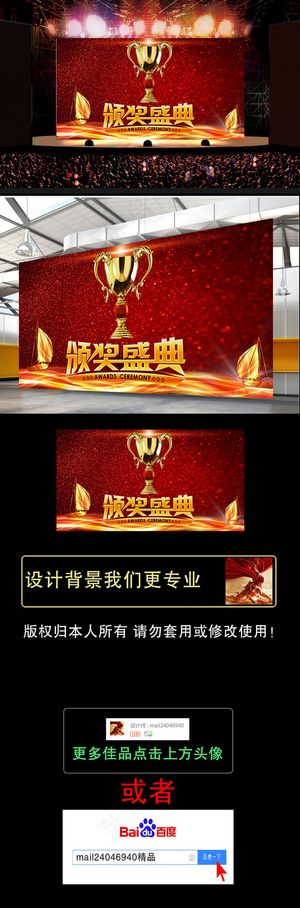 2017颁奖典礼颁奖晚会舞台背景P...